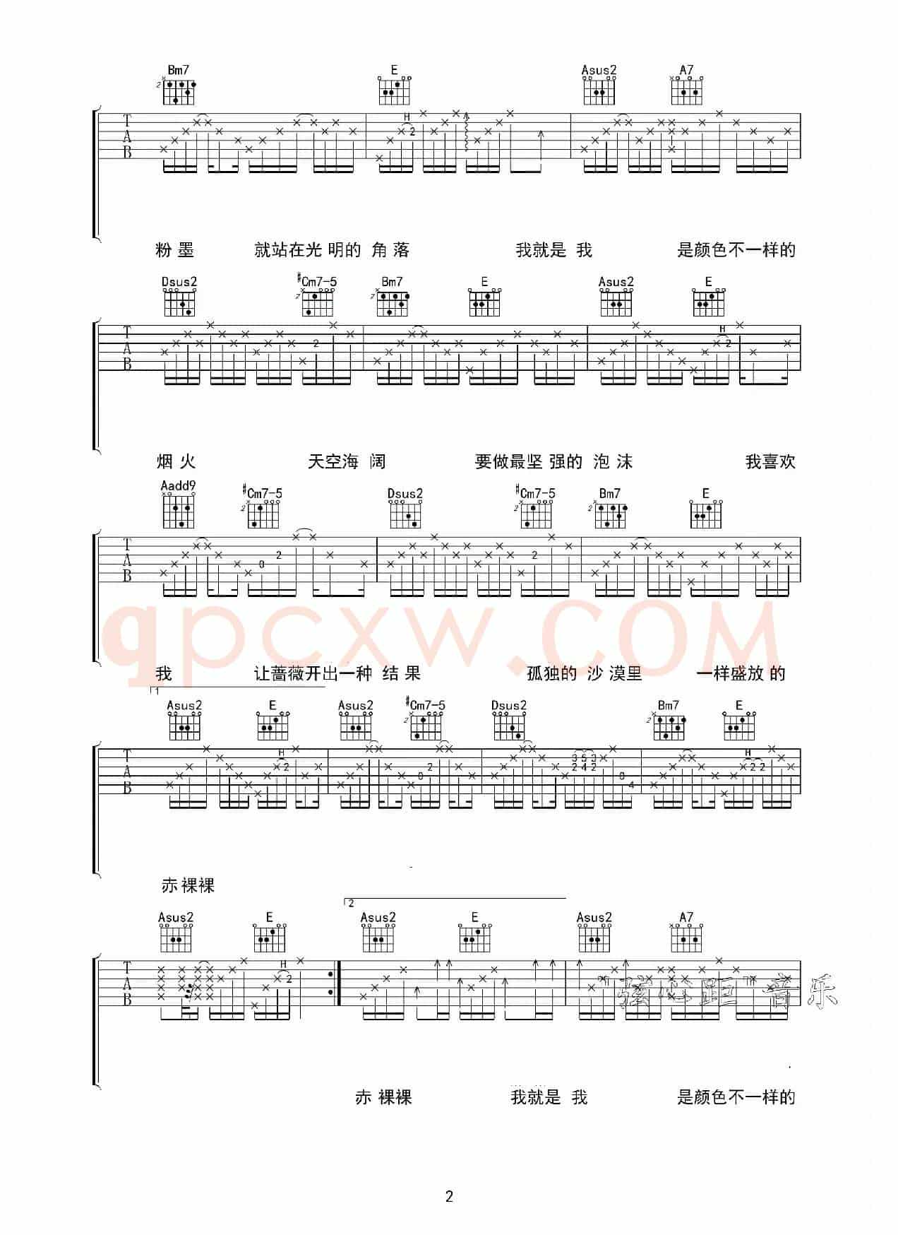 我（吉他六线谱）