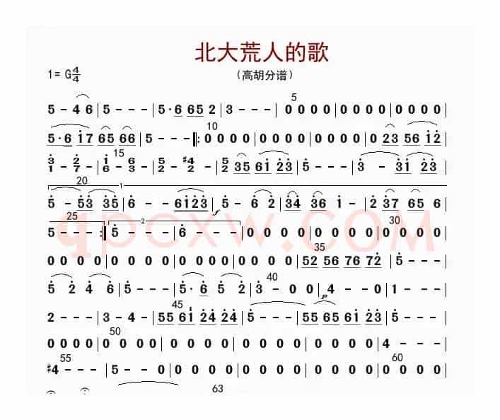 北大荒人的歌（高胡分谱）