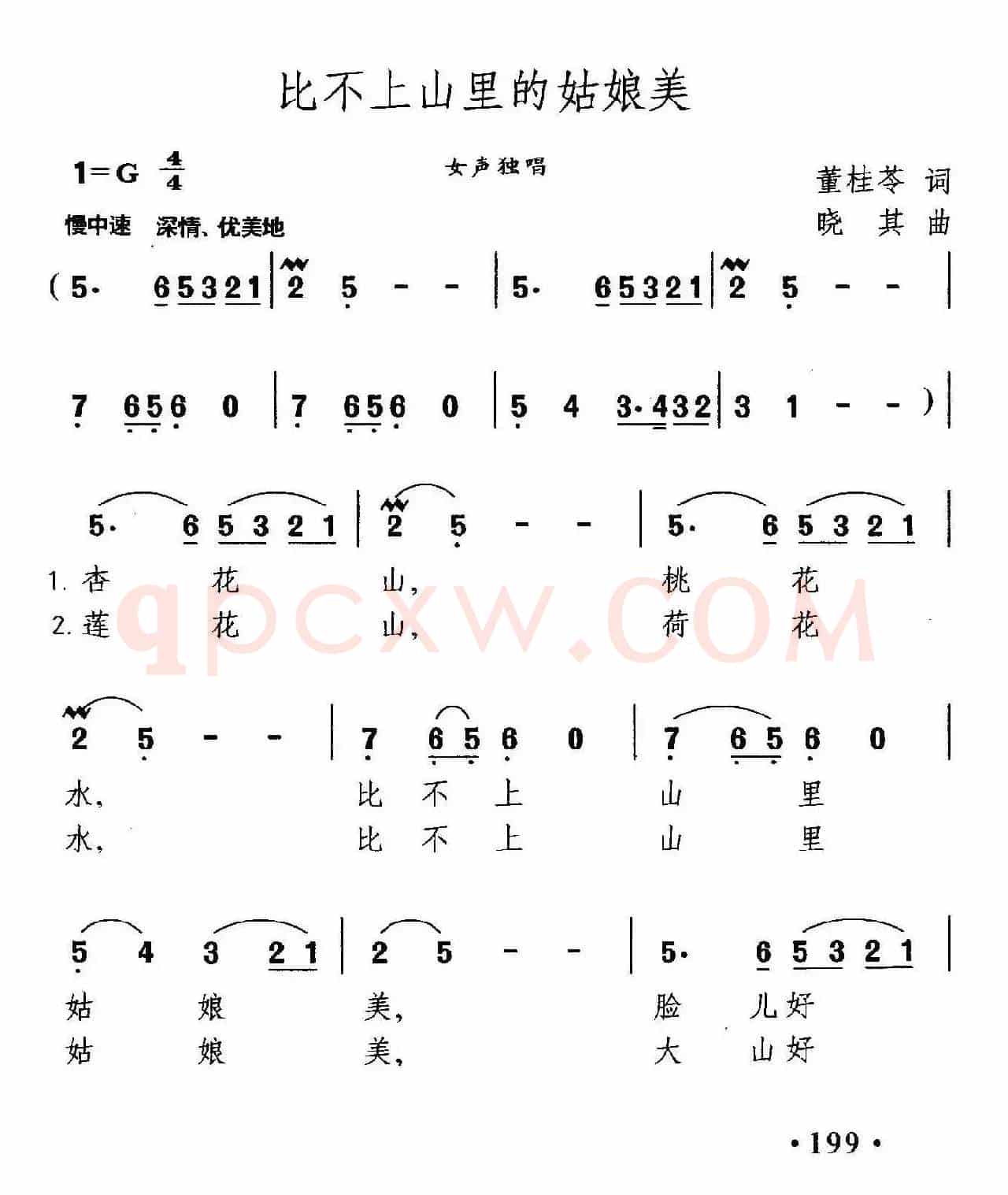 比不上山里的姑娘美
