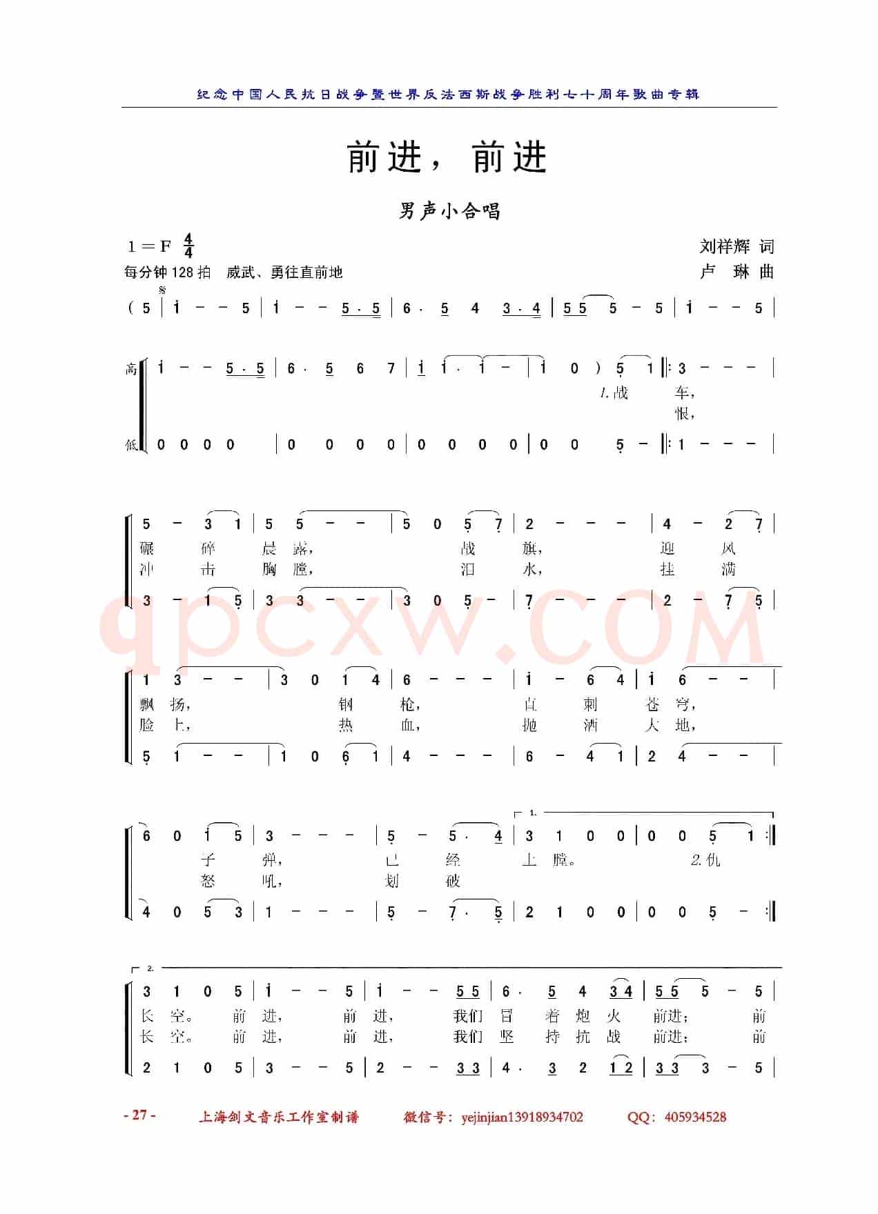 前进，前进（男声小合唱）