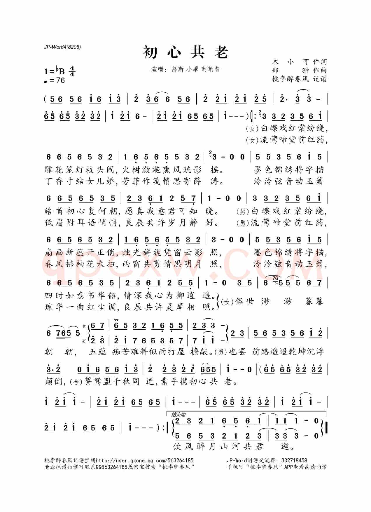初心共老