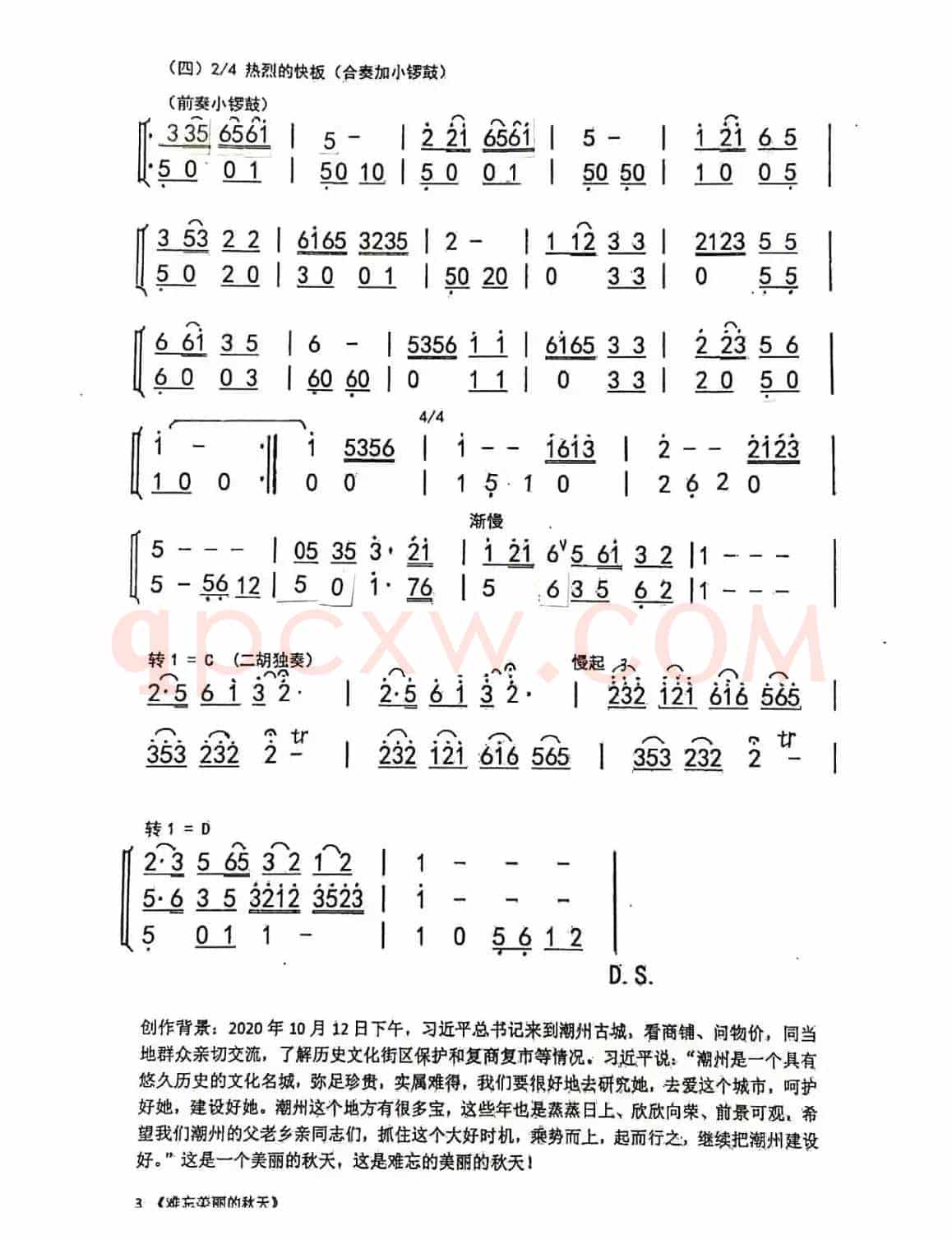 难忘美丽的秋天（器乐曲）