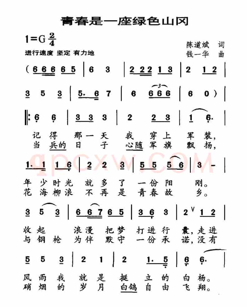 青春是一座绿色山冈