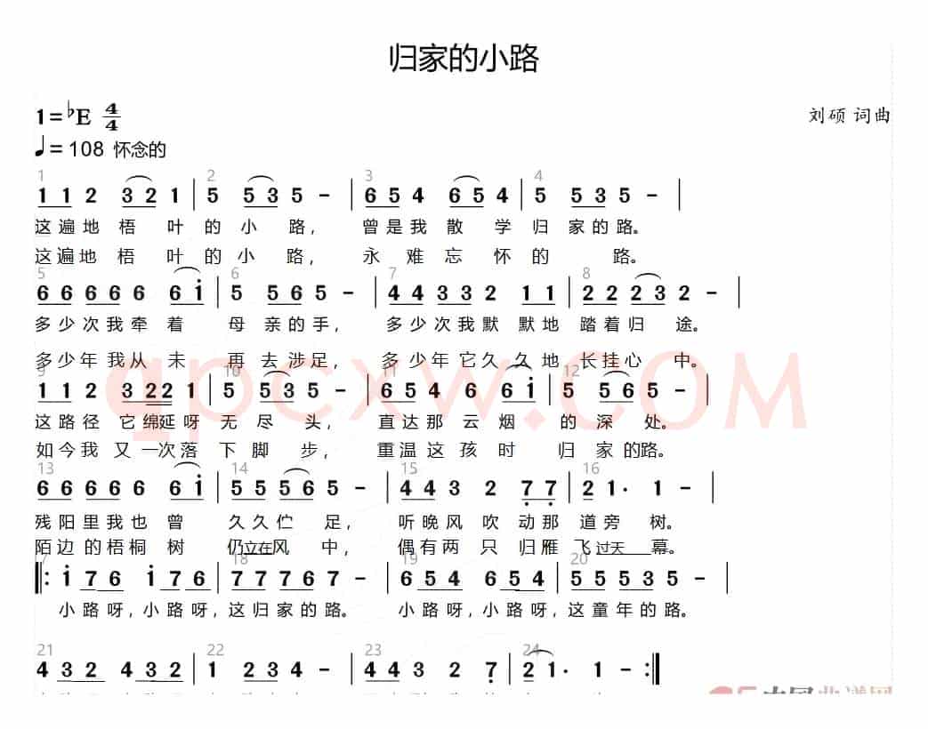归家的小路