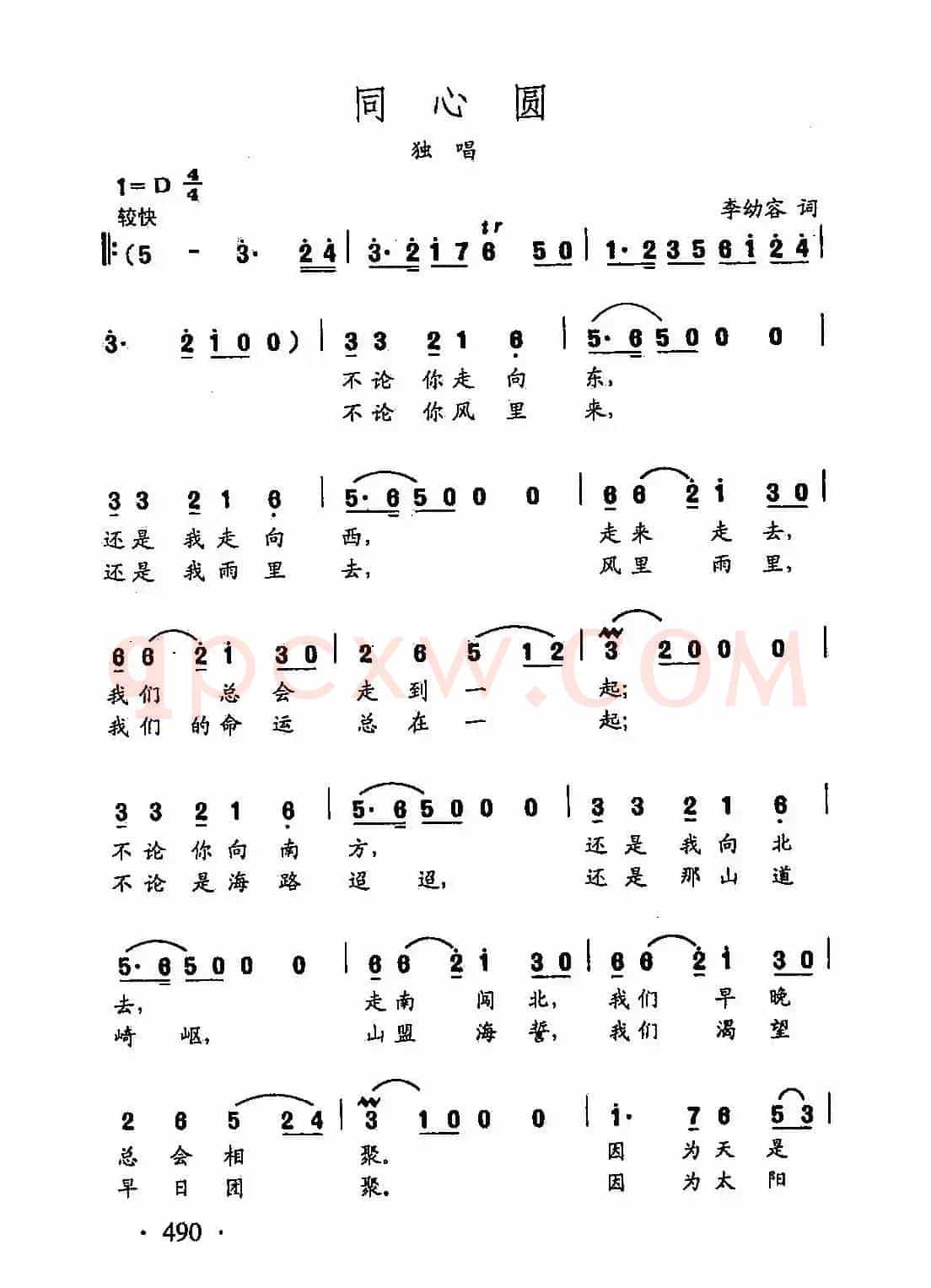 田光歌曲选-376同心圆