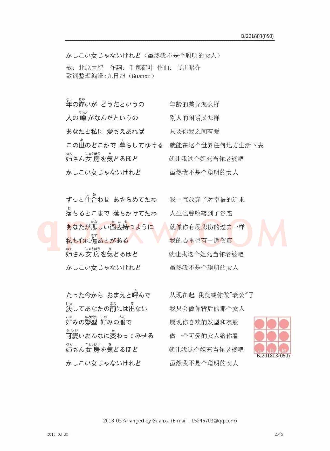 【日】かしこい女じゃないけれど（虽然我不是个聪明的女人）