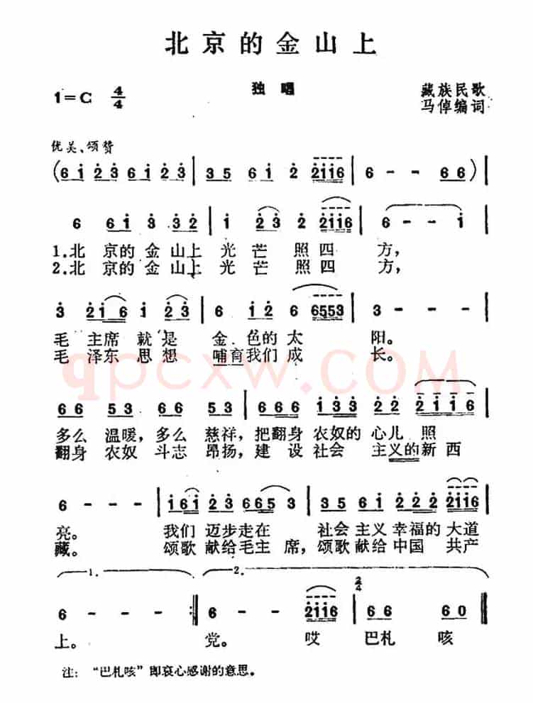 北京的金山上