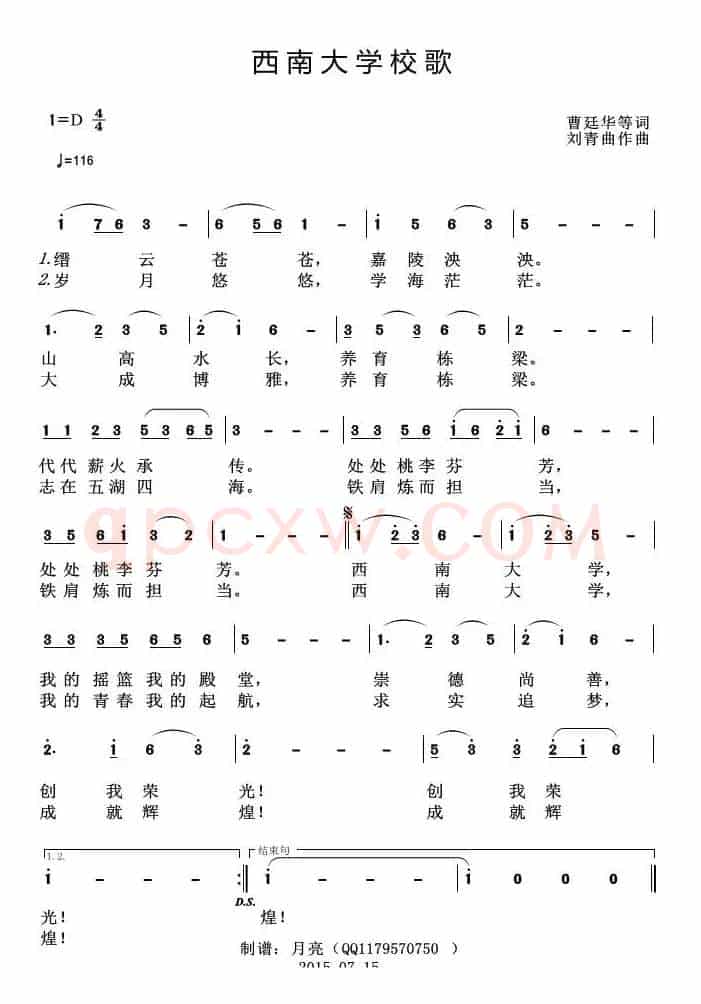 西南大学校歌