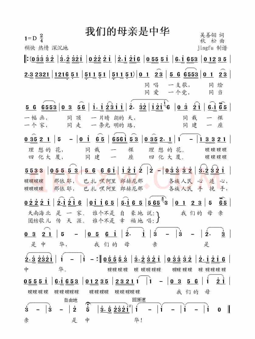 我们的母亲是中华