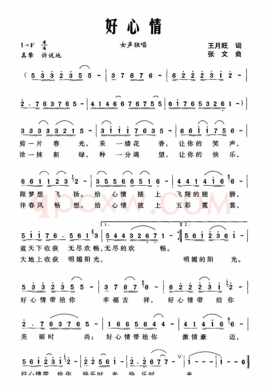 好心情（王月旺词 张文曲）