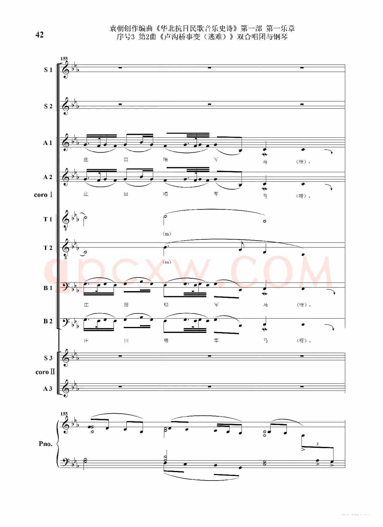 重发：序号3第2曲《卢沟桥事变（逃难）》双合唱团与钢琴