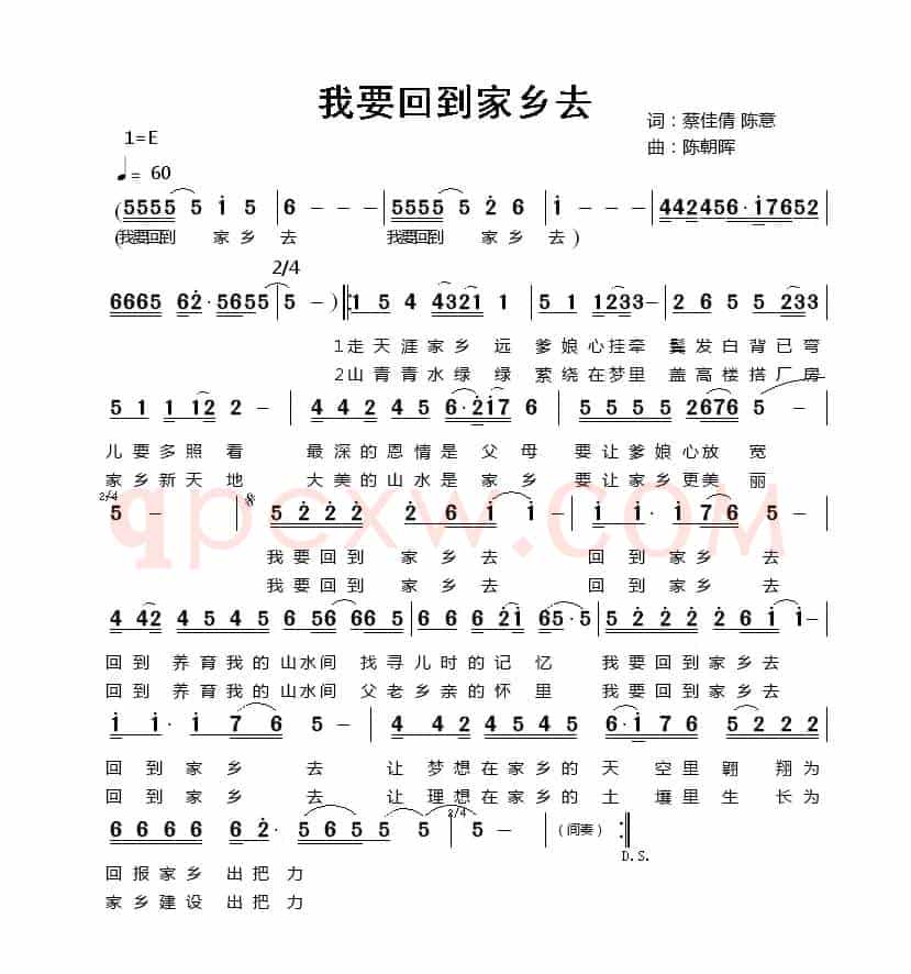 我要回到家乡去（蔡佳倩词 陈意曲）