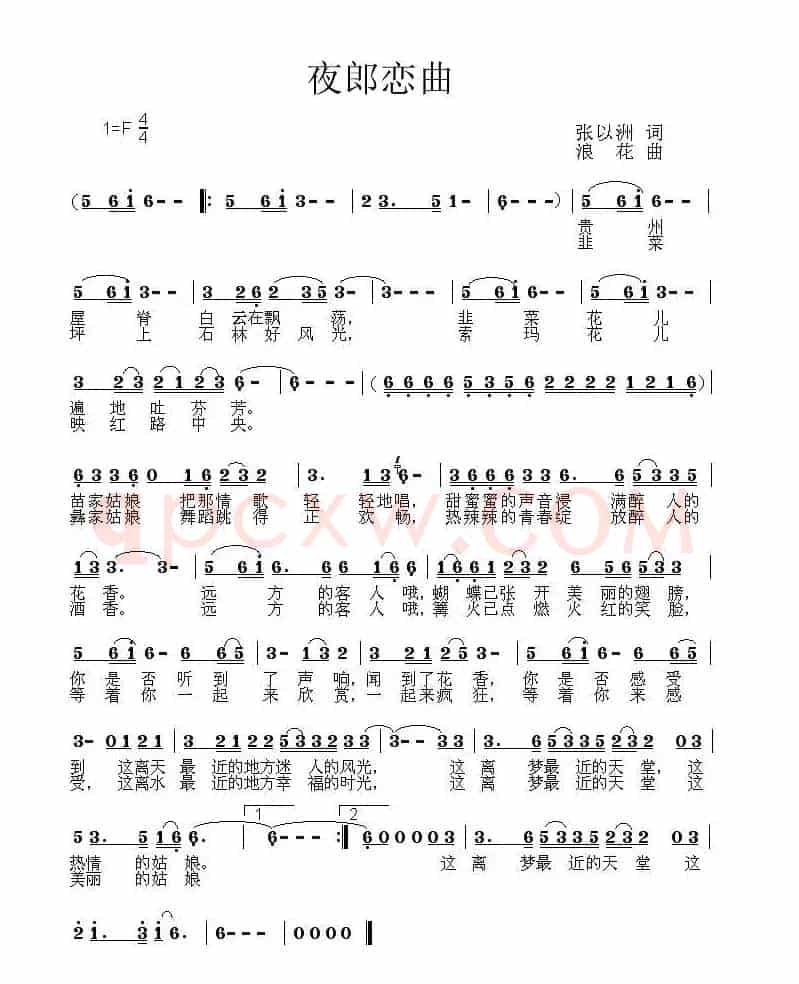 夜郎恋曲