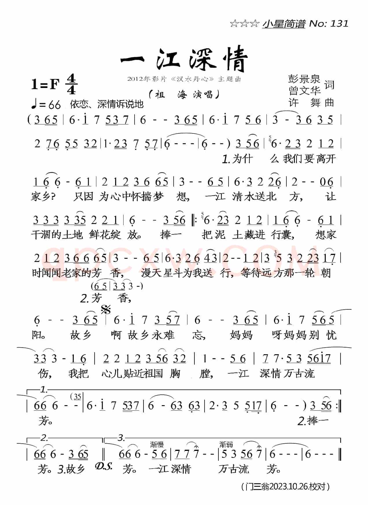 一江深情