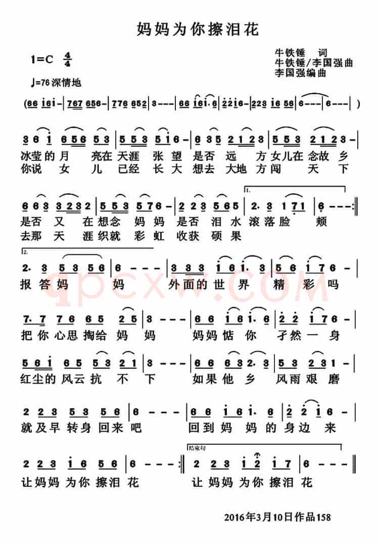 妈妈为你擦泪花