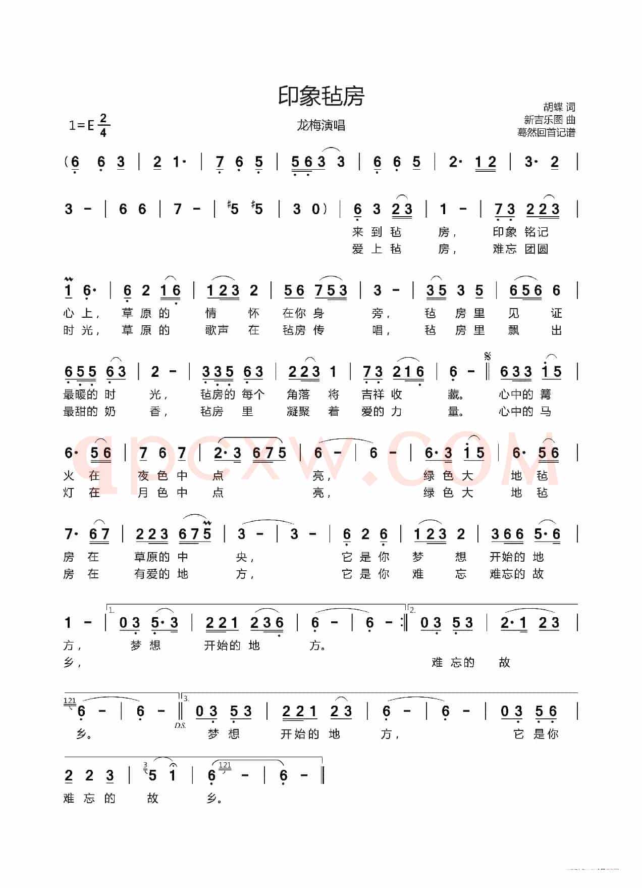 印象毡房（龙梅演唱）