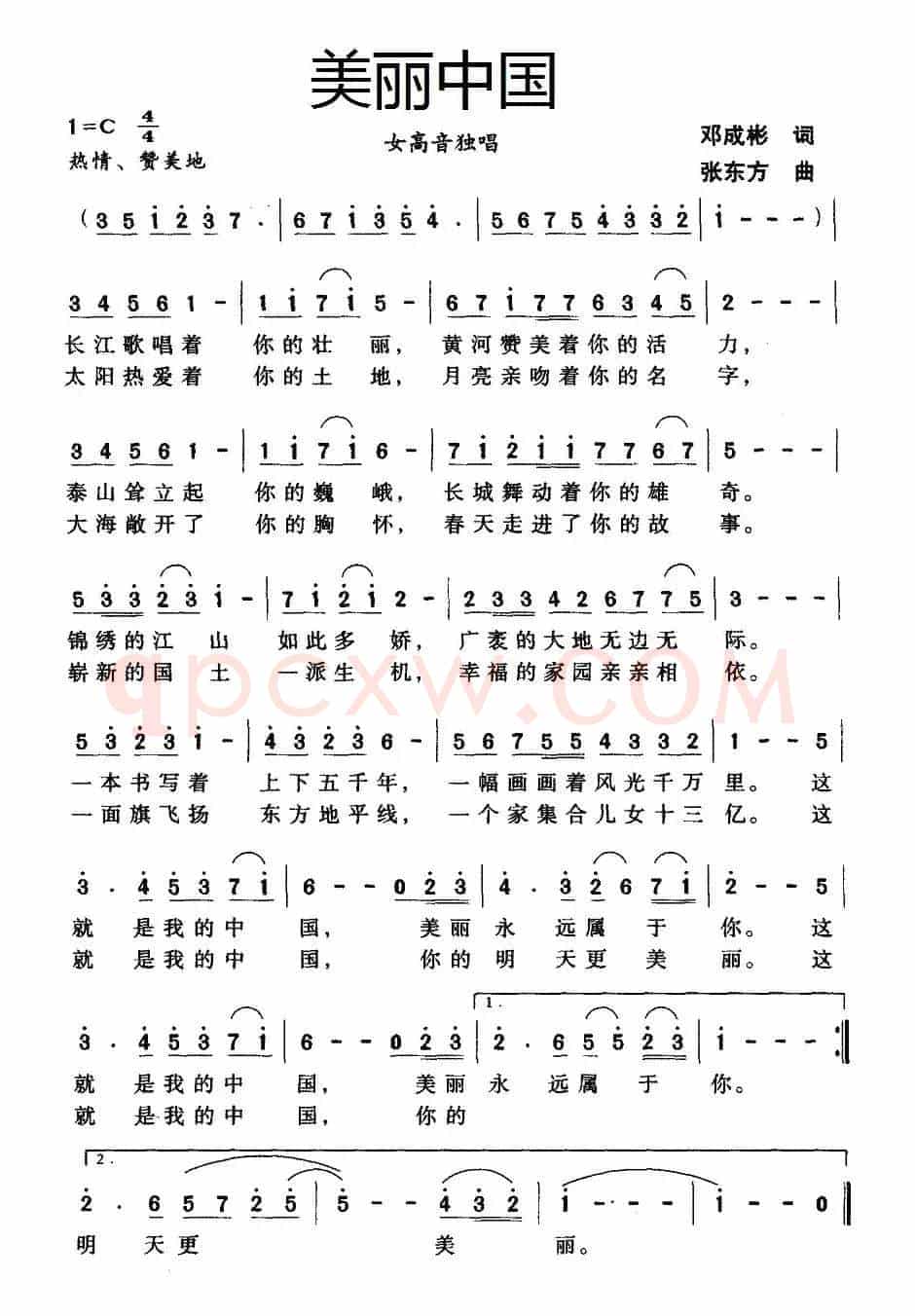 美丽中国（邓成彬词 张东方曲）