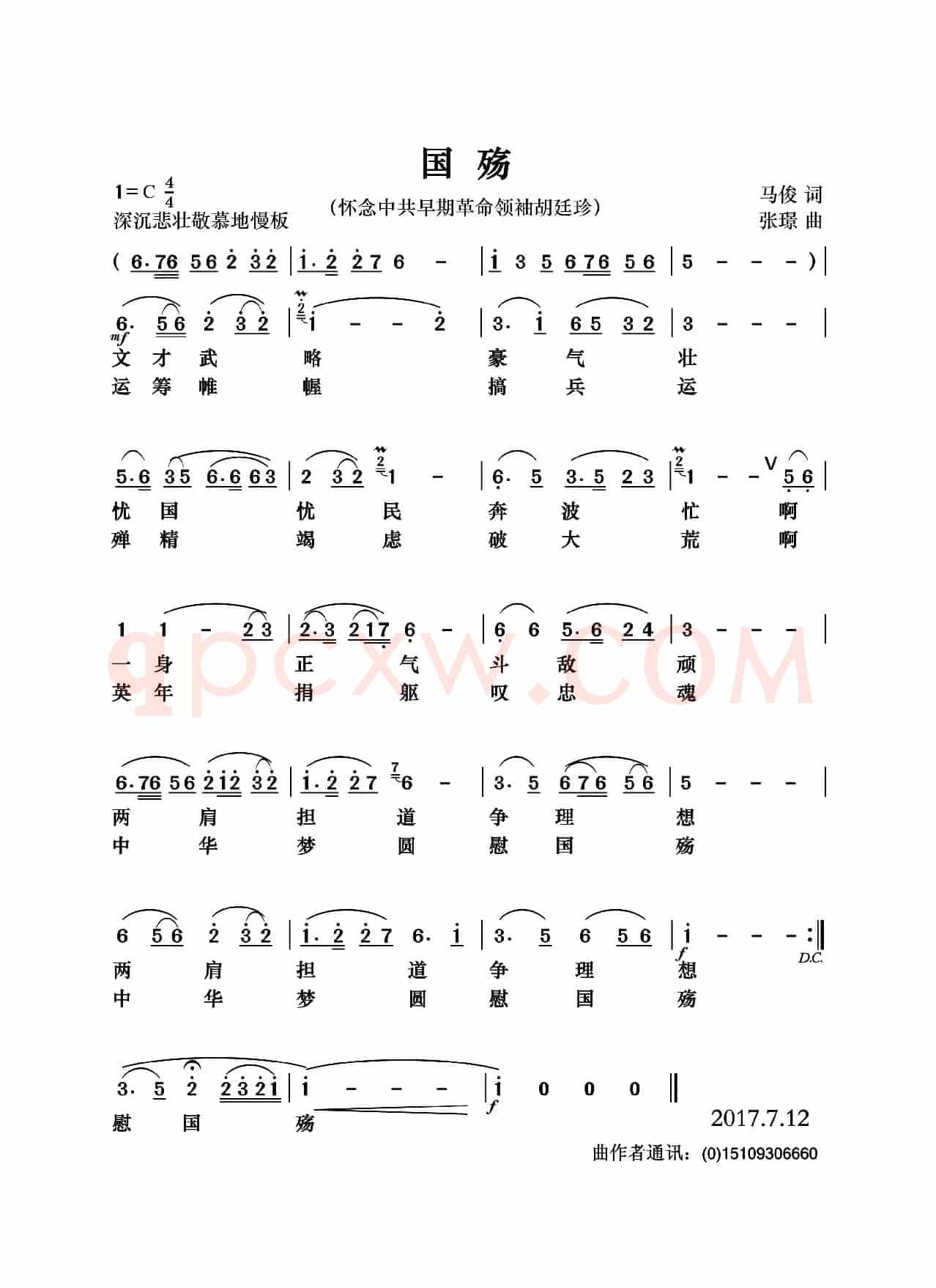 国殇（马俊词 张璟曲）
