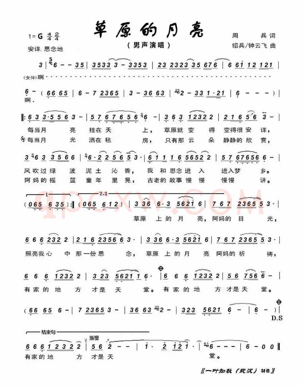 草原的月亮（周兵词 鈡云飞曲）