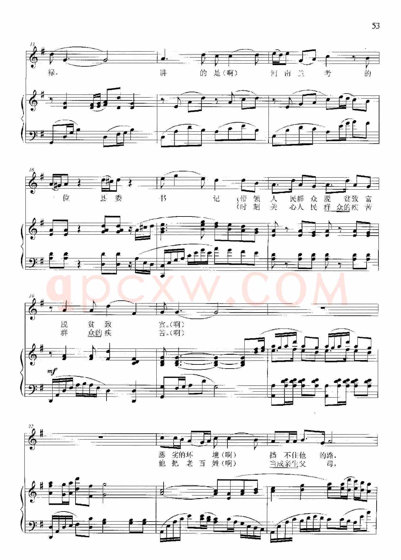 焦裕禄(周廷发词 晓其曲、正谱)