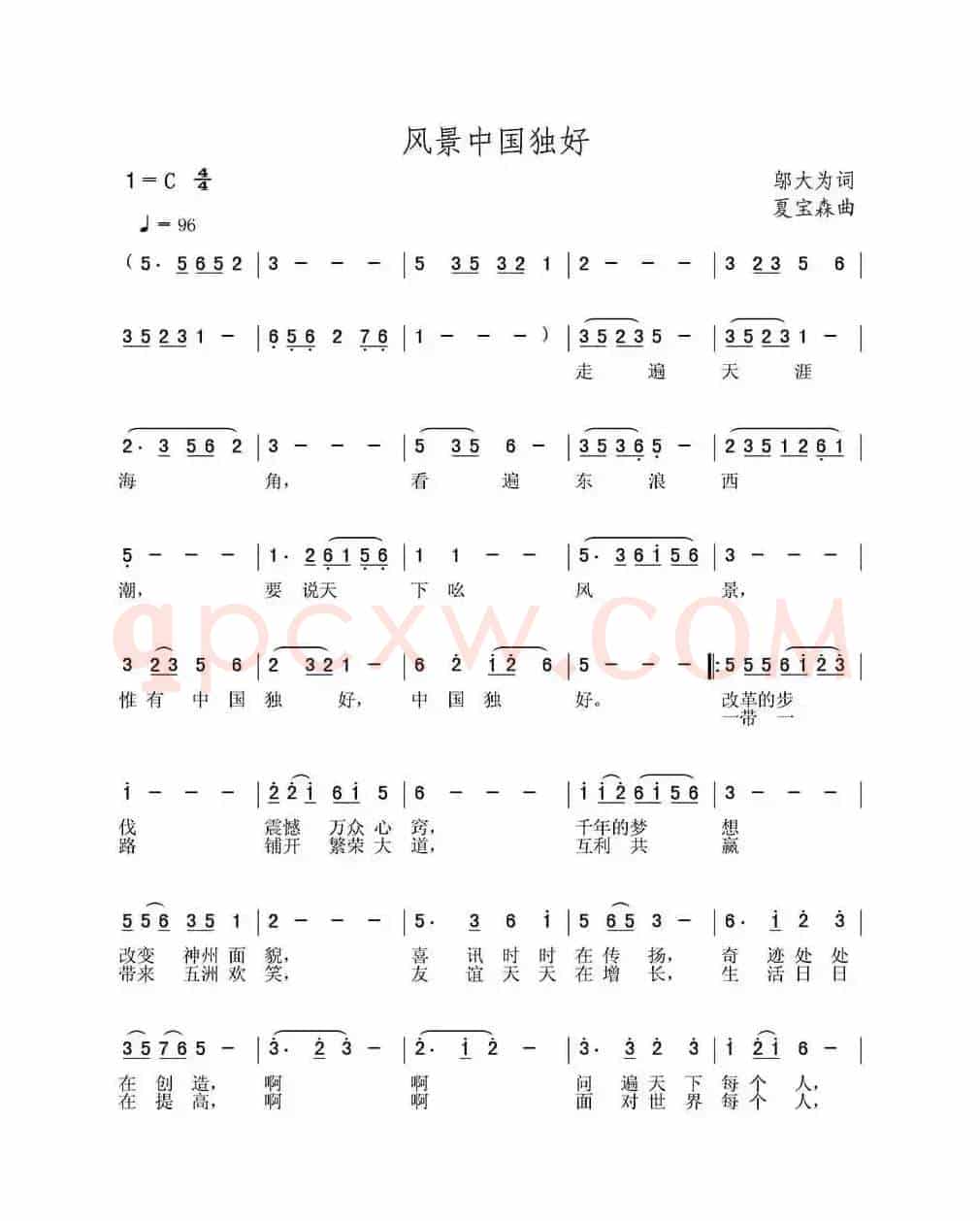 风景中国独好