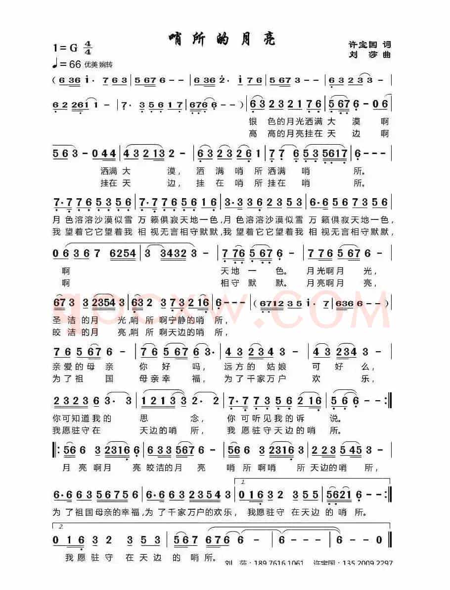 哨所的月亮(许宝国 词 刘莎曲)
