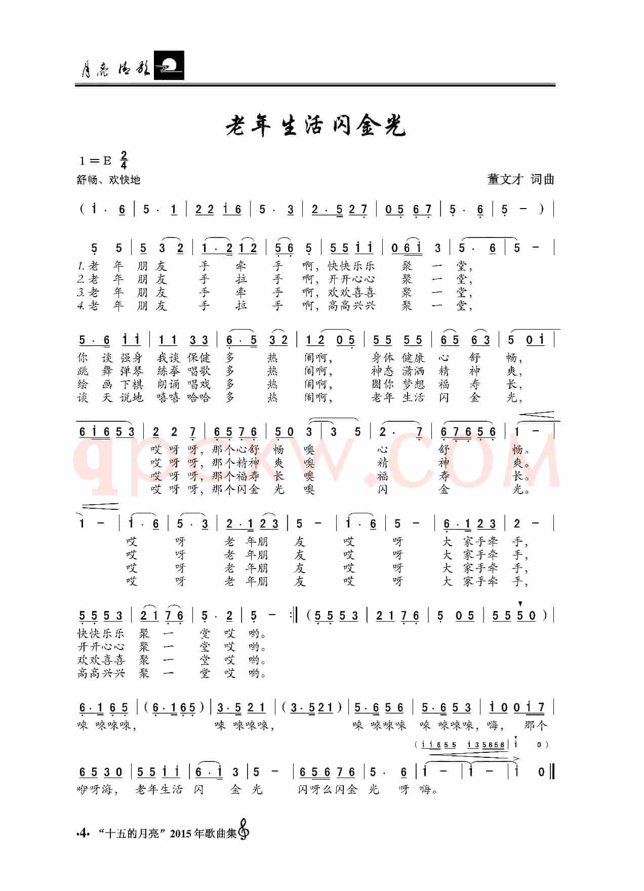 老年生活闪金光
