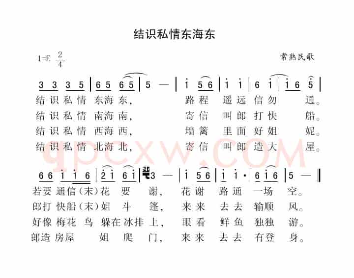 结识私情东海东