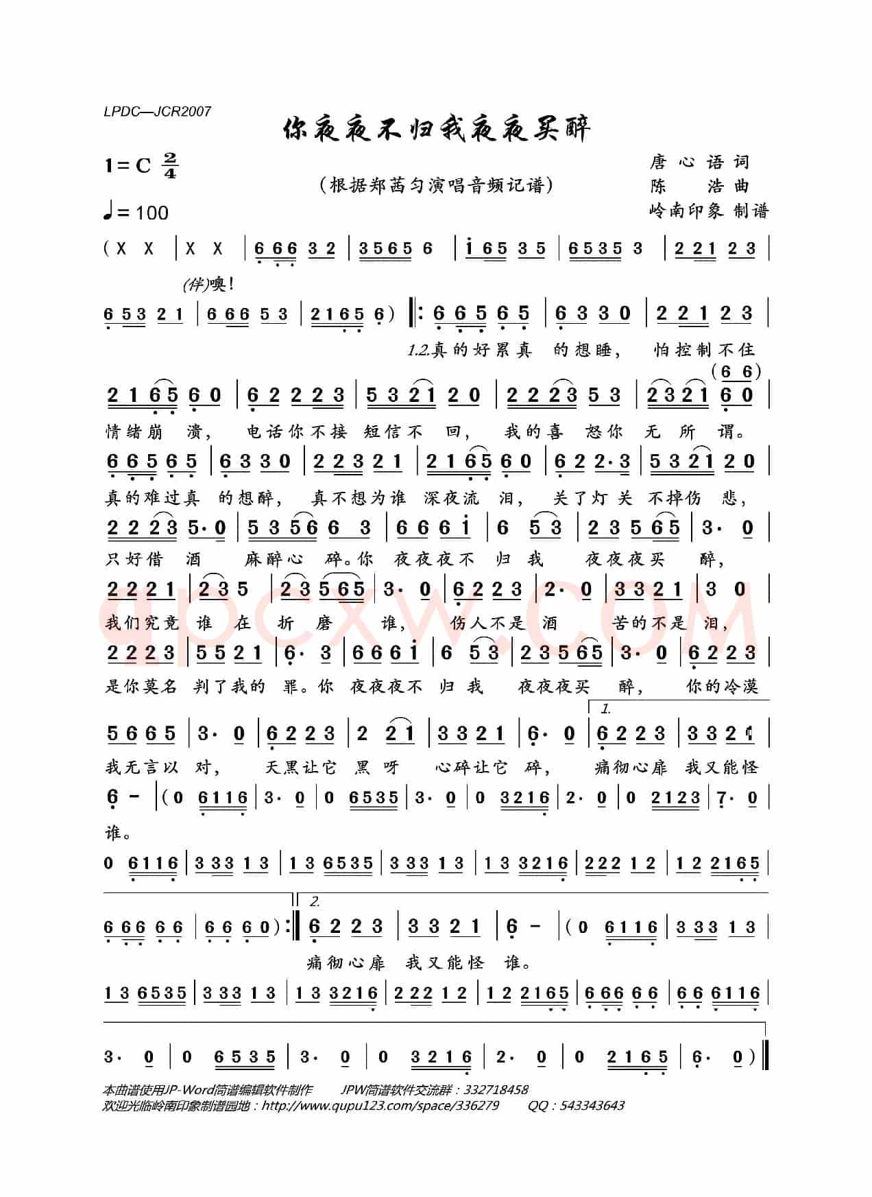 你夜夜不归我夜夜买醉