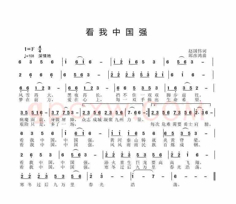 看我中国强