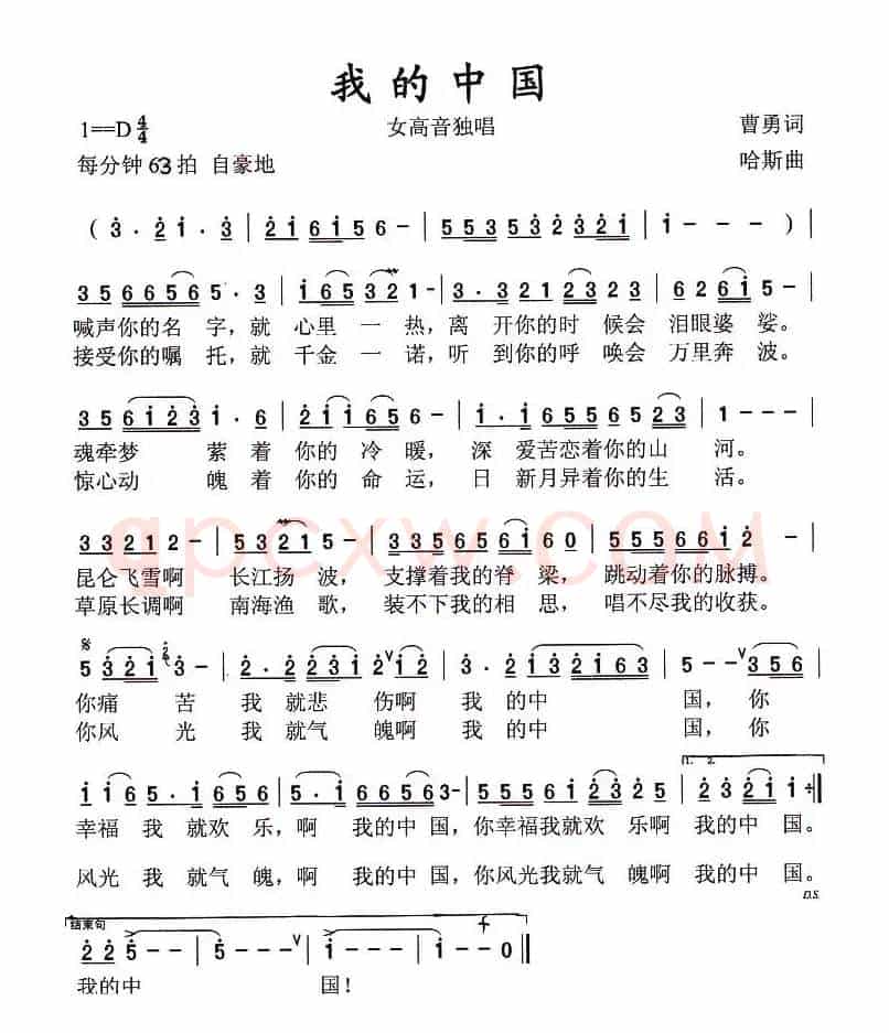 我的中国（曹勇词 哈斯曲）