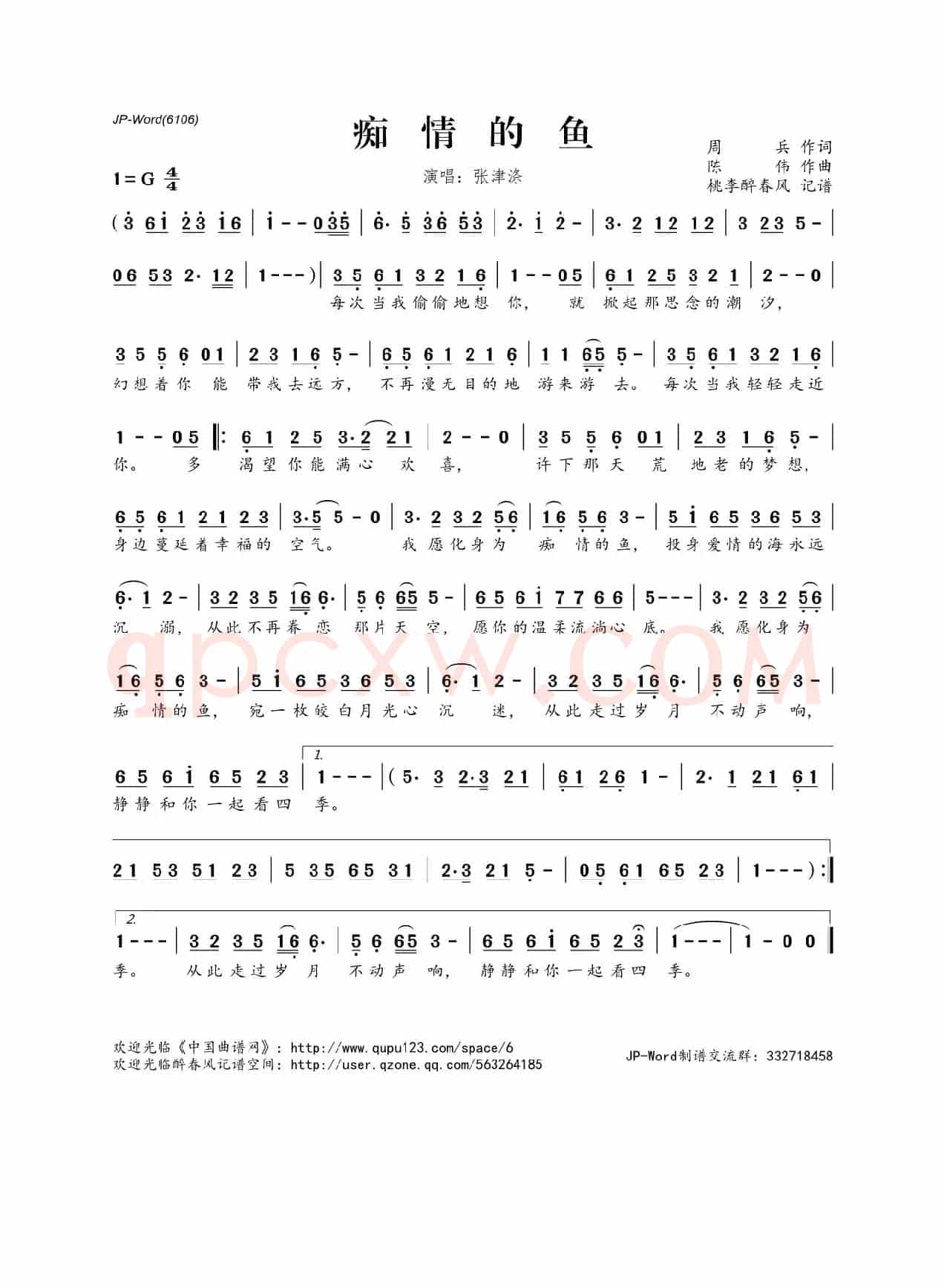 痴情的鱼