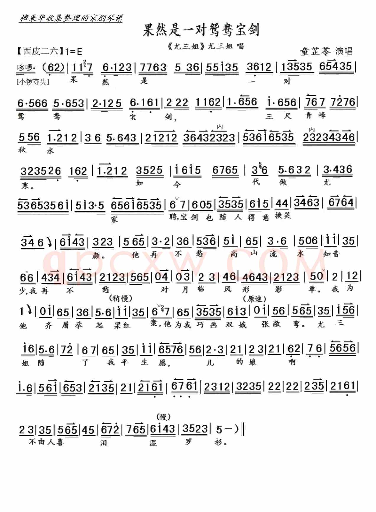 京剧《尤三姐》果然是一对鸳鸯宝剑（京胡伴奏谱）