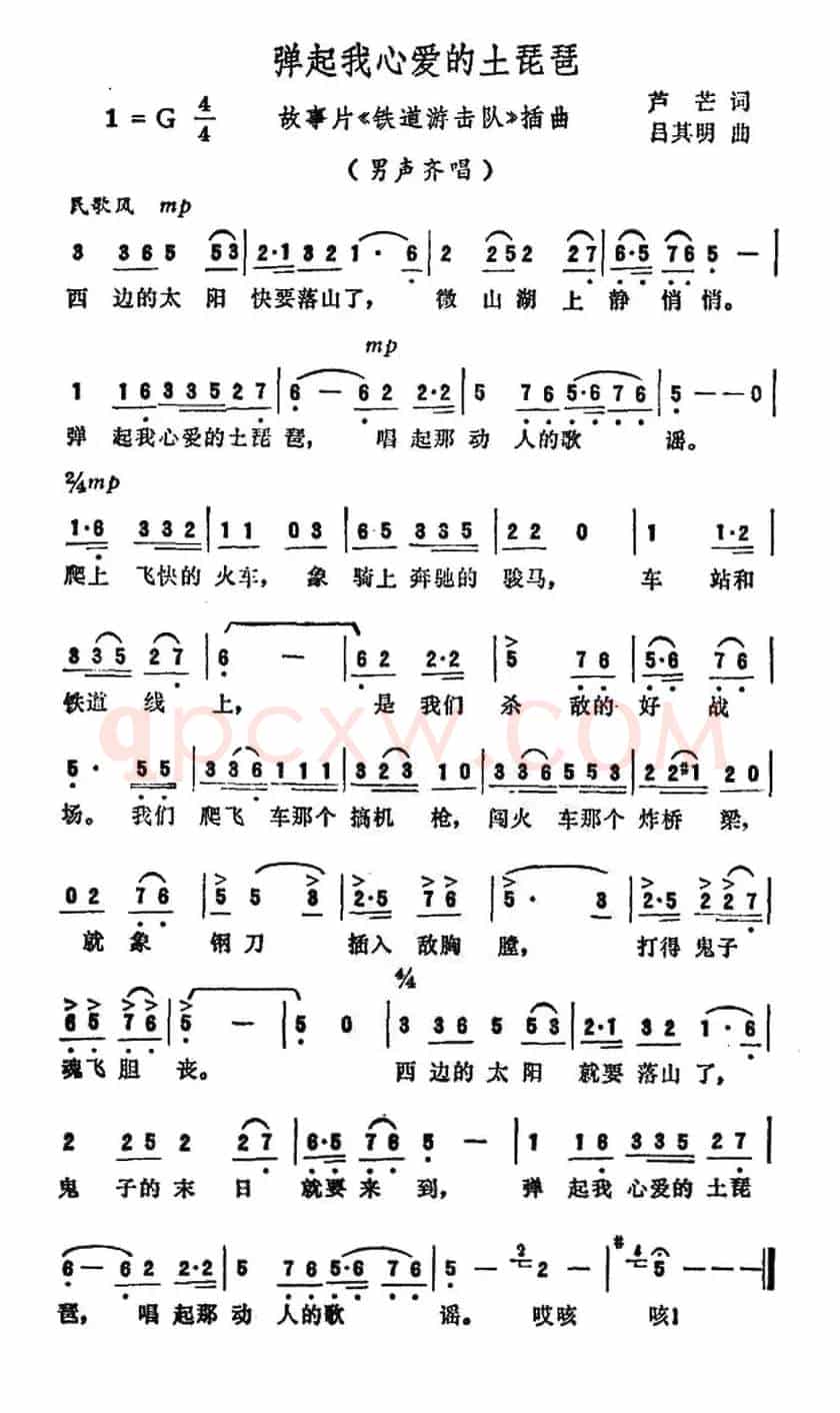 弹起我心爱的土琵琶(电影《铁道游击队》插曲)
