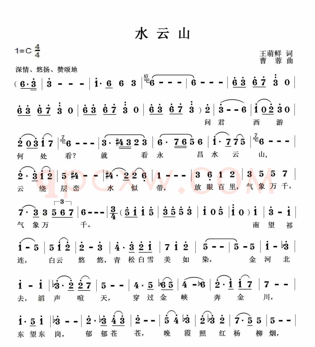 水云山（王萌鲜词 曹蓉曲）