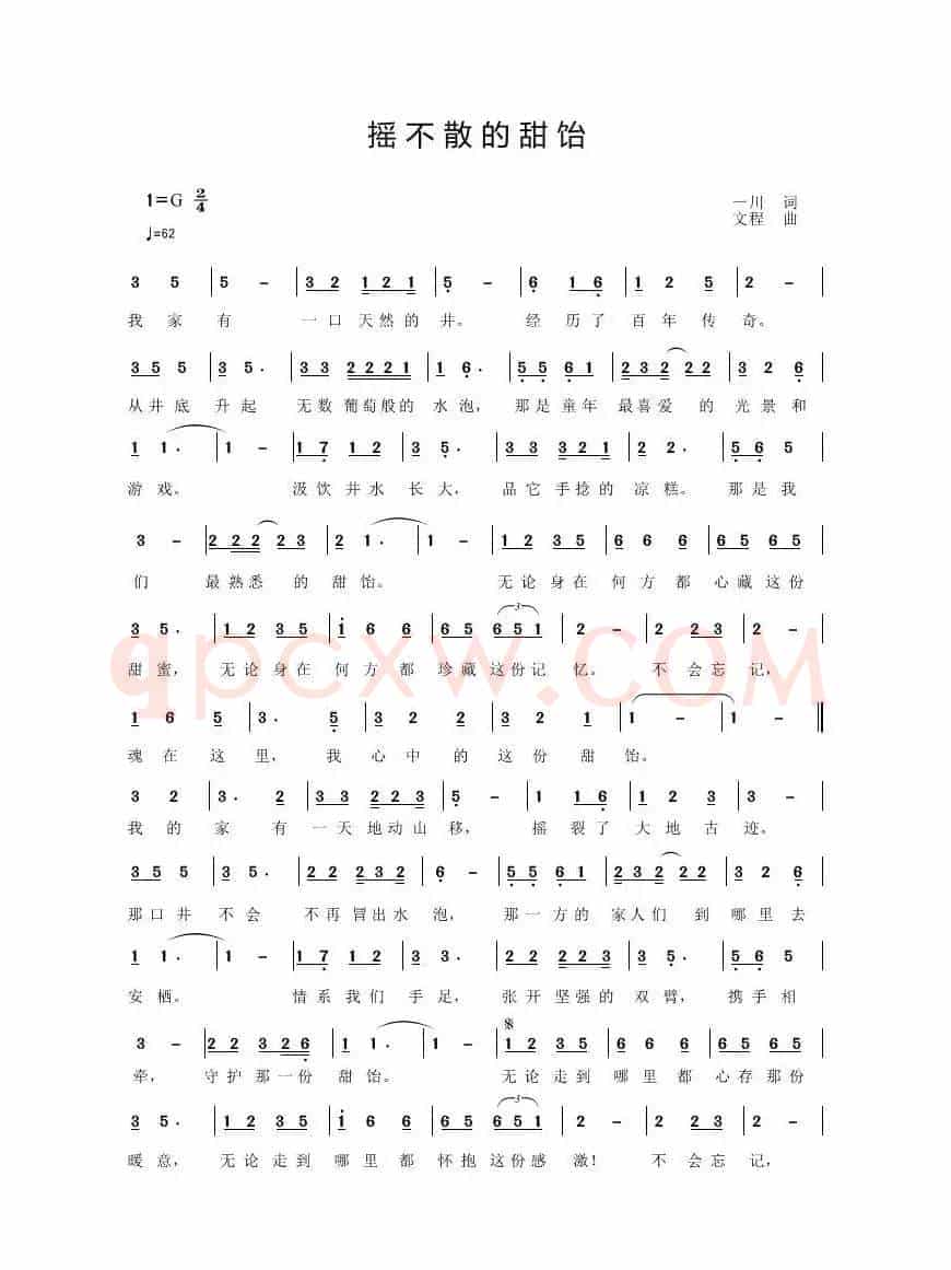 摇不散的甜饴（一川 词 文程 曲）