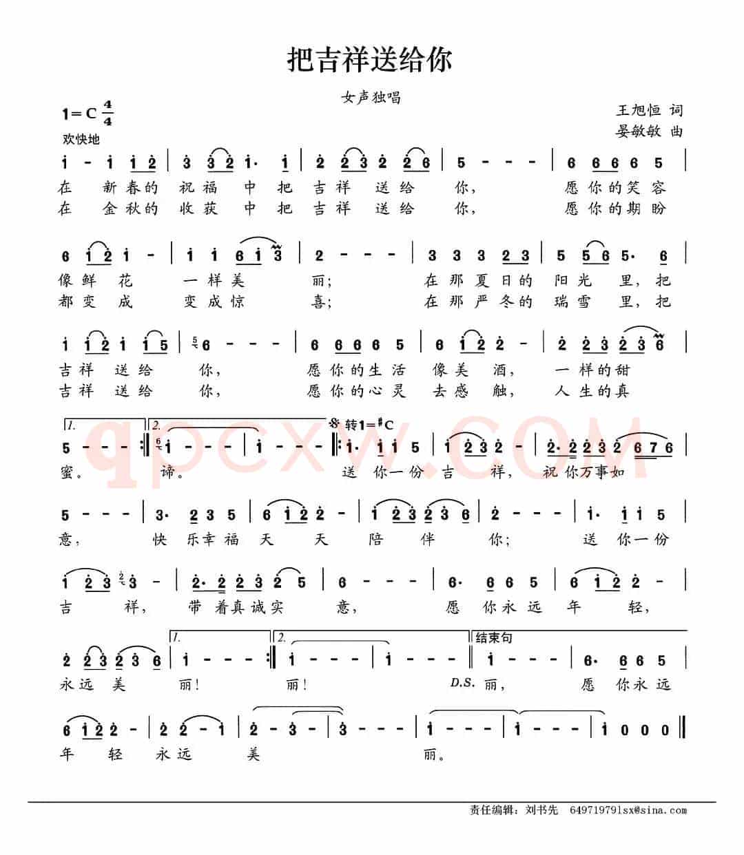 把吉祥送给你
