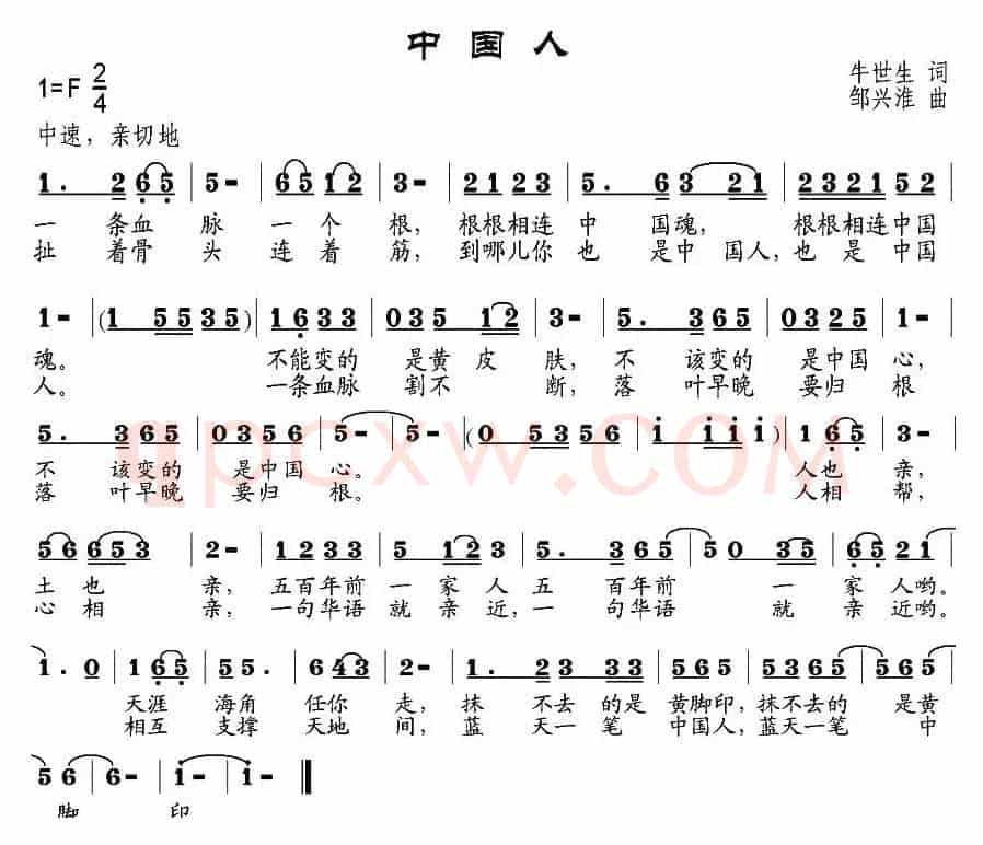 中国人（牛世生词 邹兴淮曲）