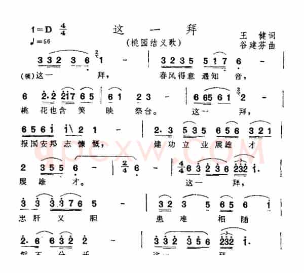 这一拜（电视剧《三国演义》插曲）