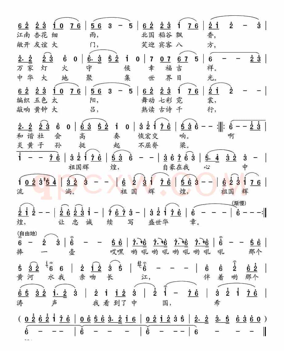 祖国辉煌（纪连祥词 徐冰曲）