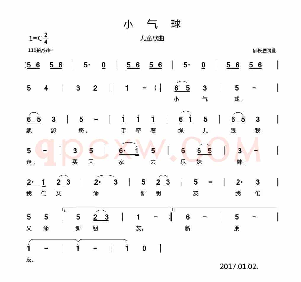 小气球（儿童歌曲）
