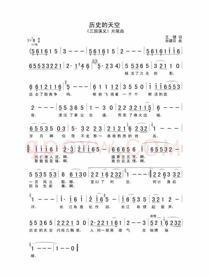 历史的天空（电视剧《三国演义》片尾曲）