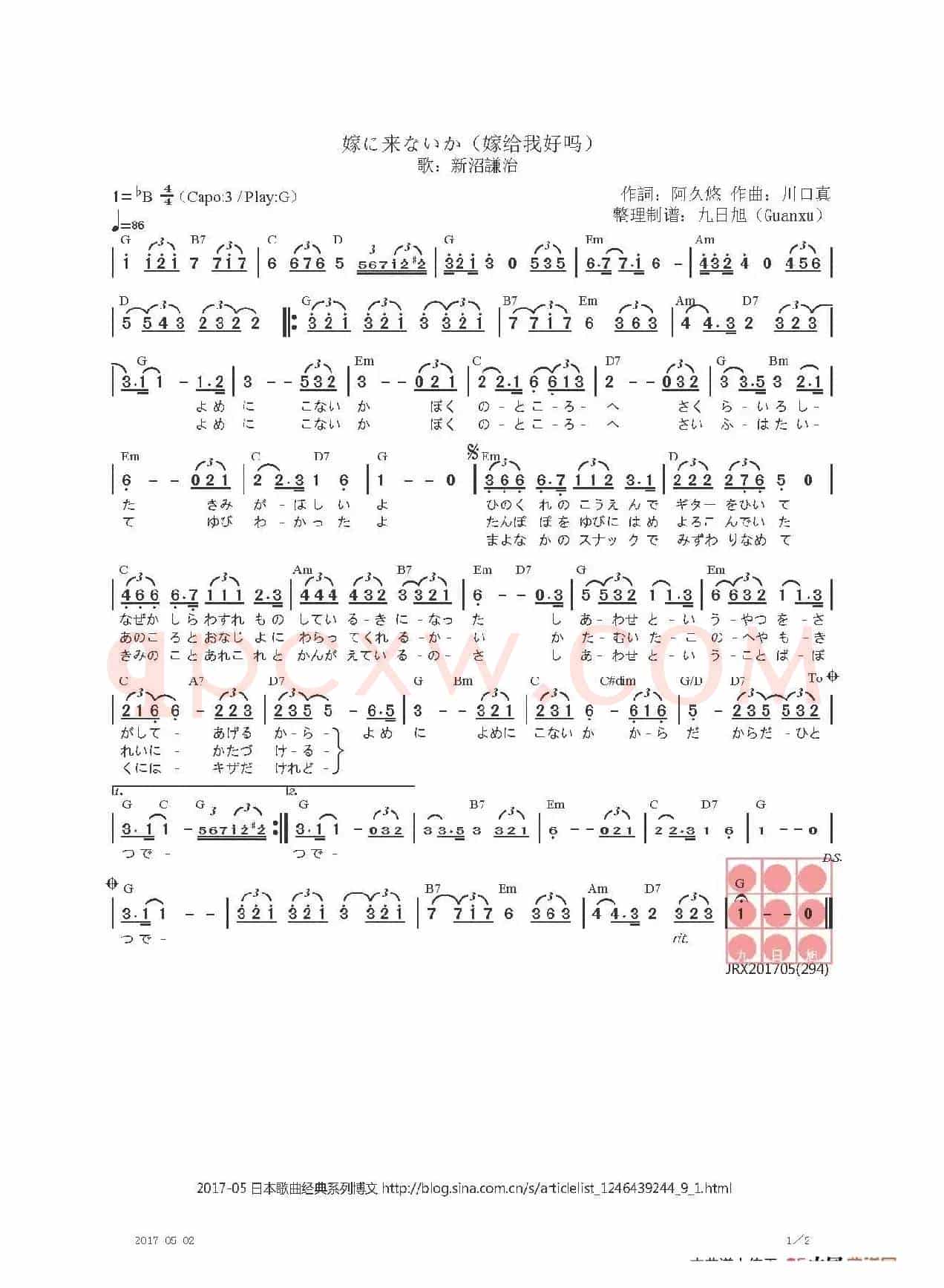 【日】嫁に来ないか（嫁给我吧）
