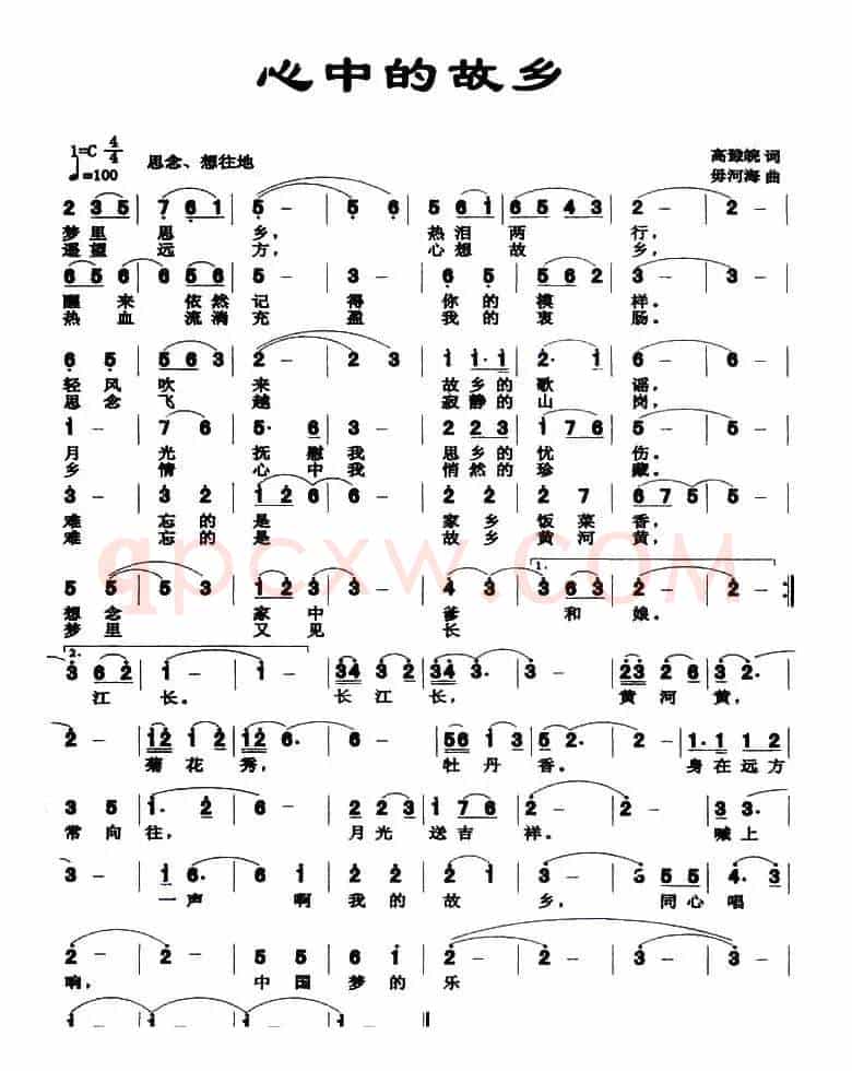 心中的故乡（高豫皖词 毋河海曲）
