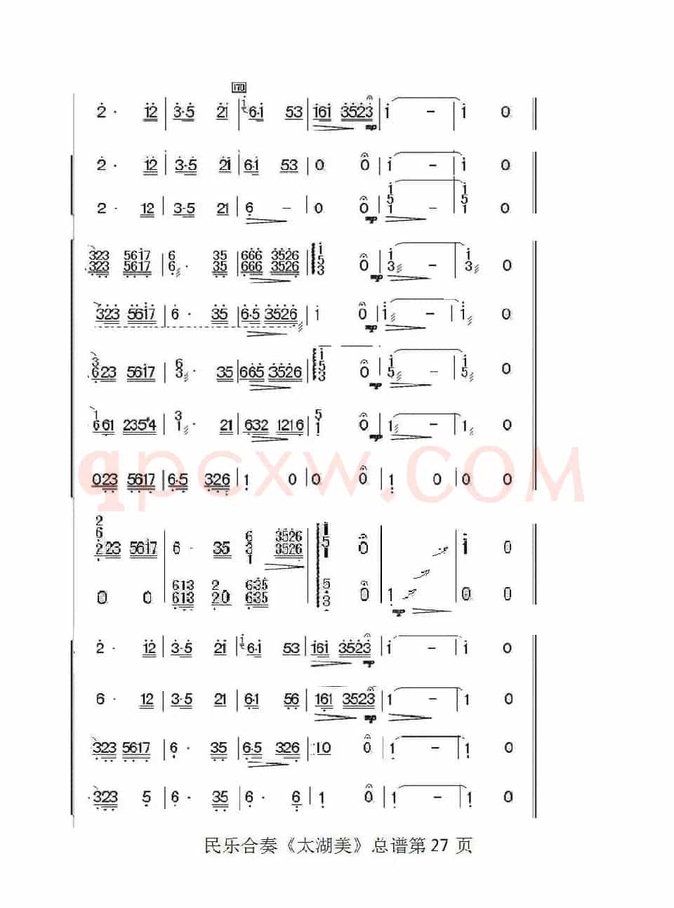 太湖美（总谱）