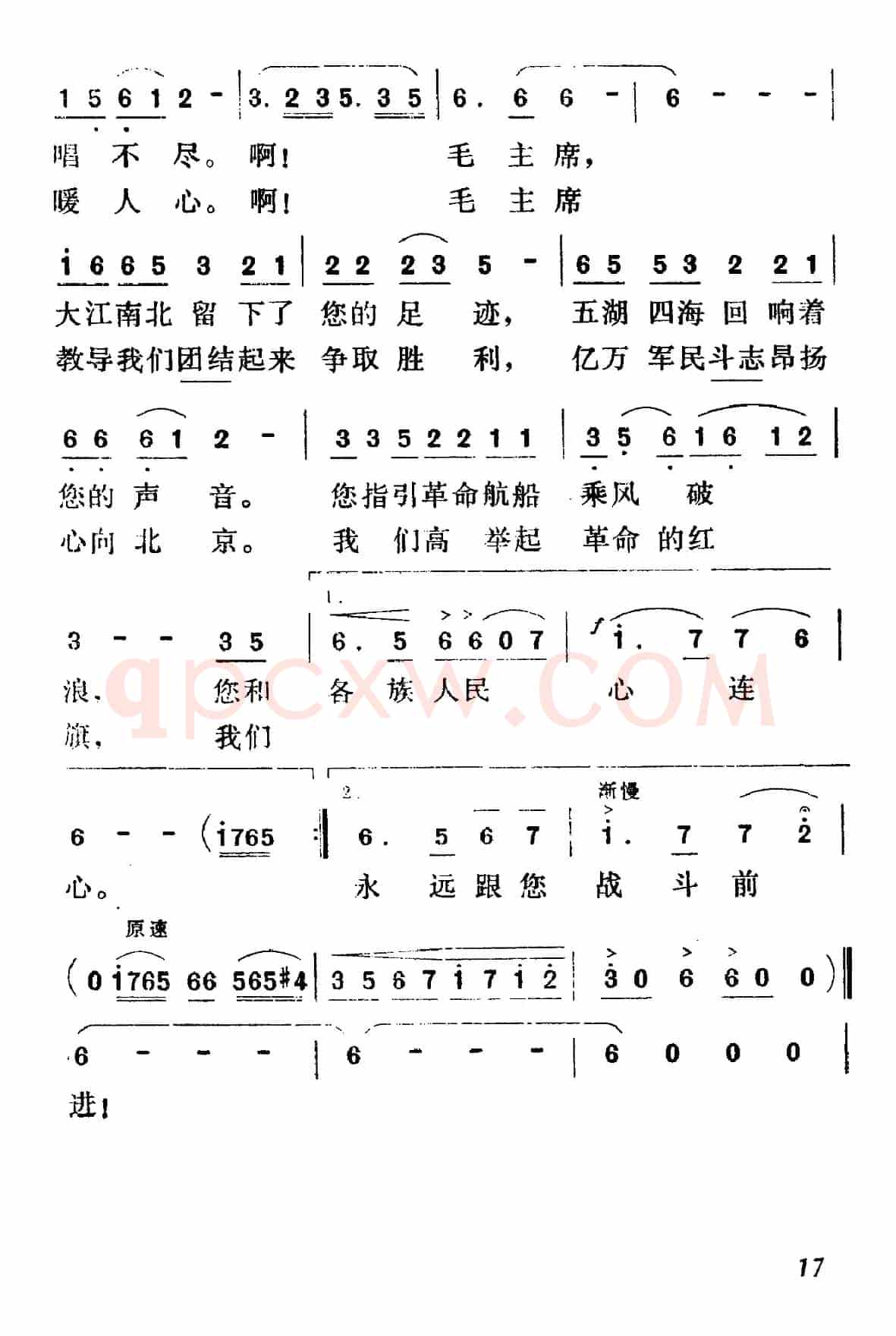 颂歌献给毛主席（5个版本）