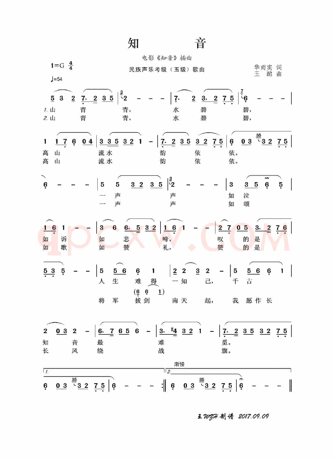 民族声乐考级歌曲：知音