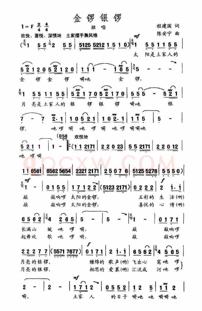 金锣银锣（程建国词 陈安宁曲）