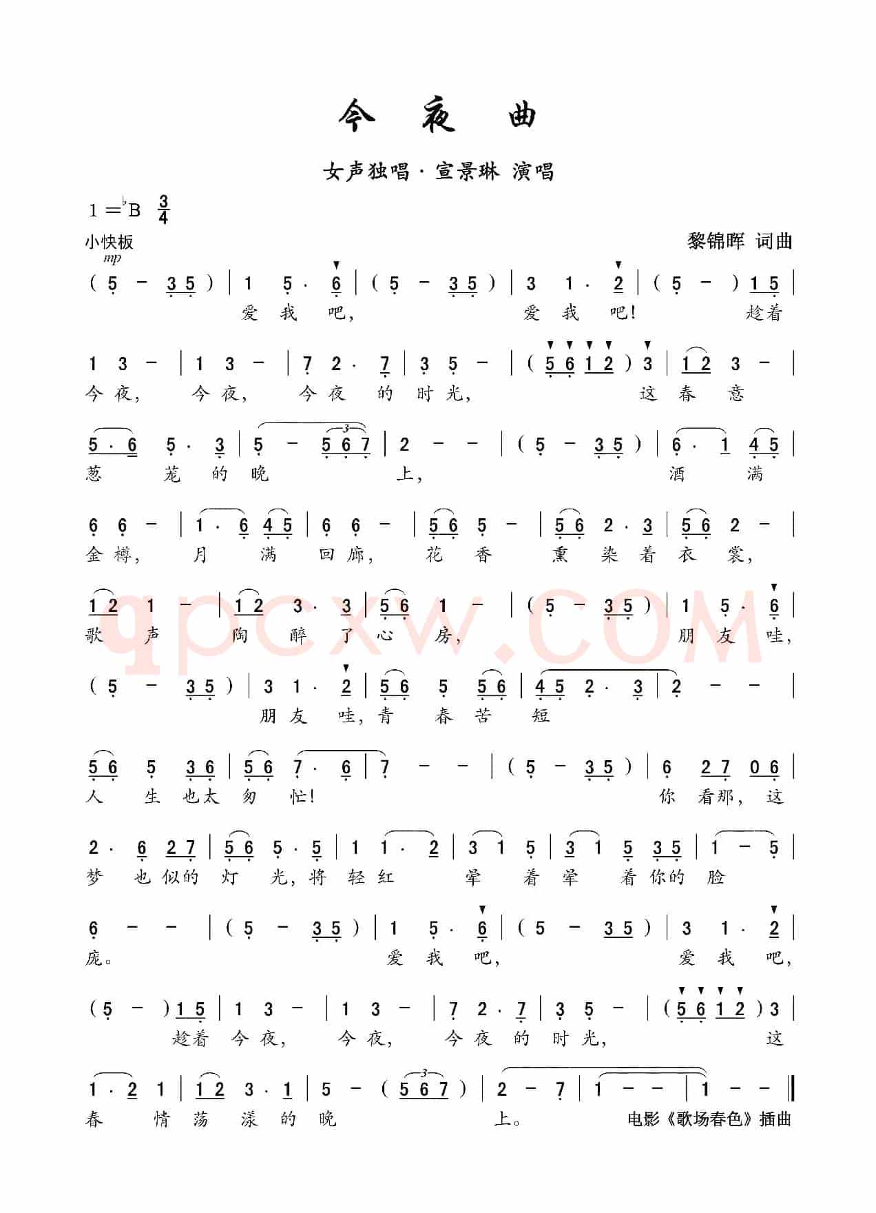 今夜曲（电影《歌场春色》插曲）