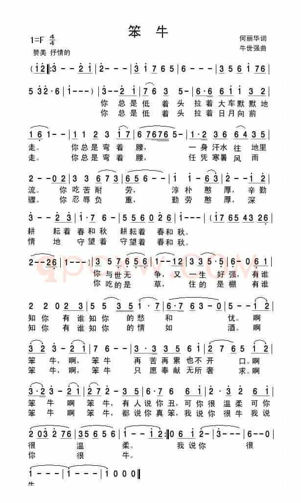 笨牛(牛世强网名歌)